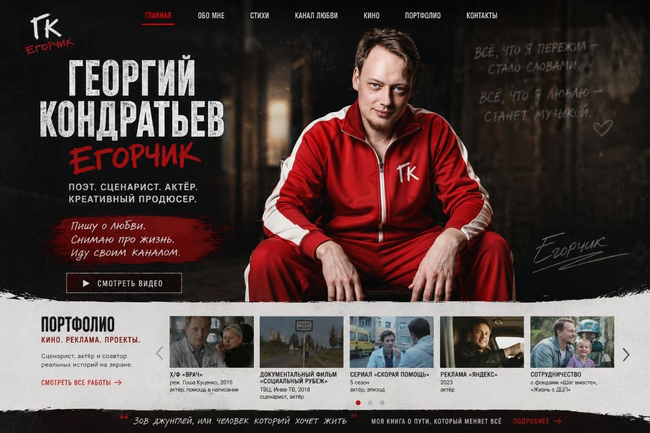 Георгий Кондратьев (Егорчик)