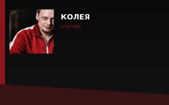 Колея