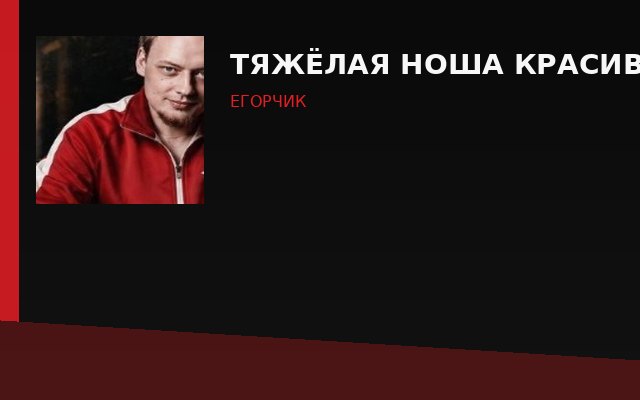 Тяжёлая ноша красивой женщины