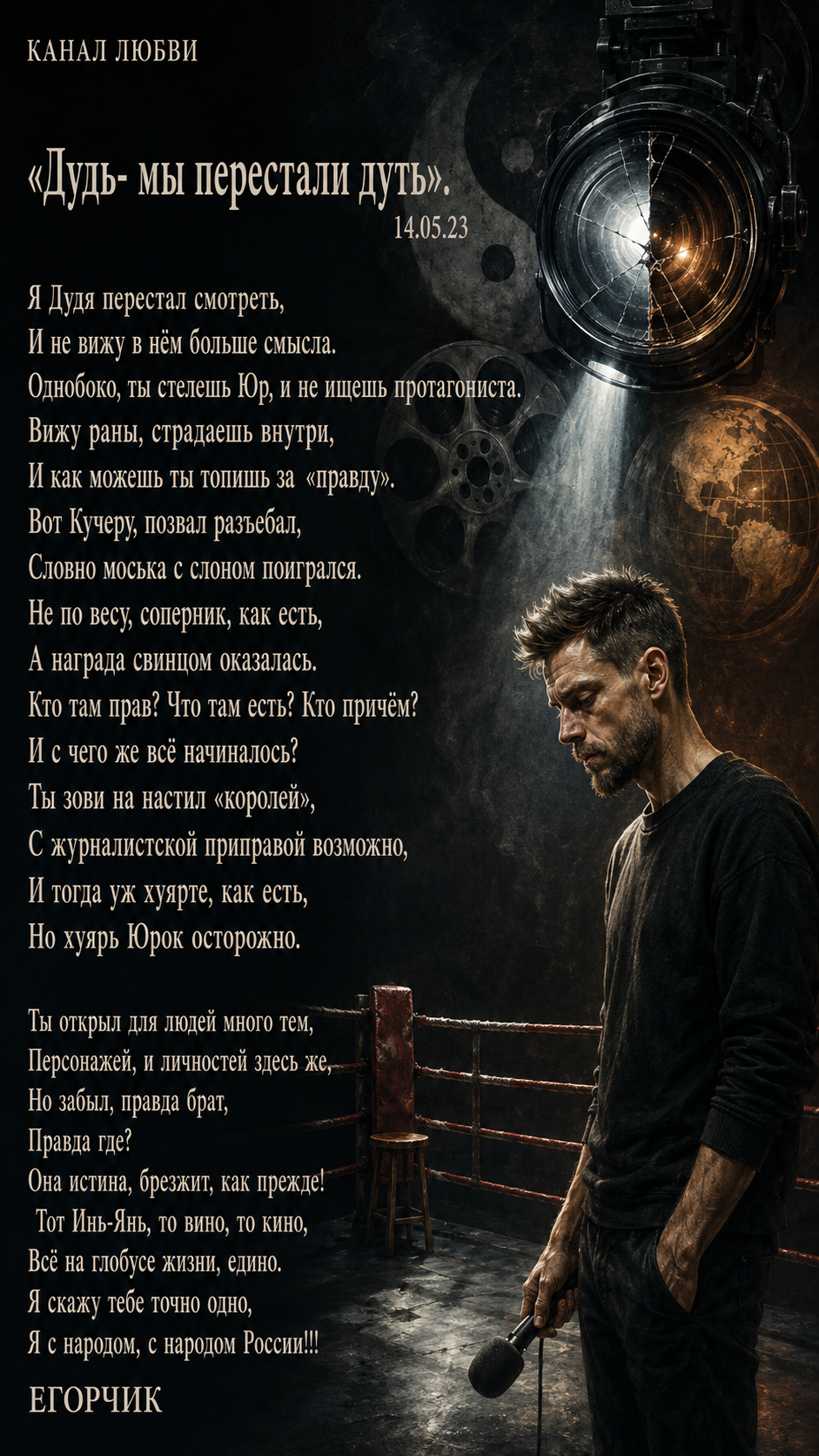Дудь мы перестали дудь