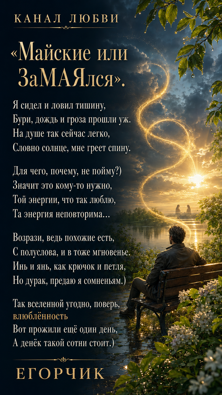 Майские или замаялся