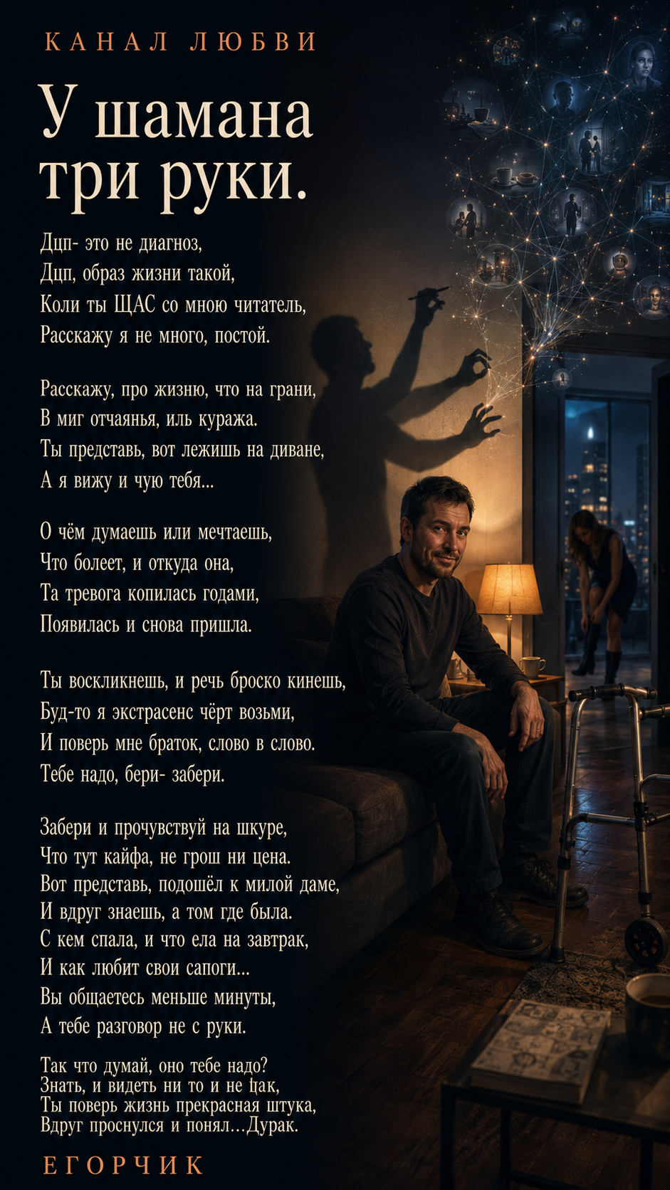 У Шамана три руки