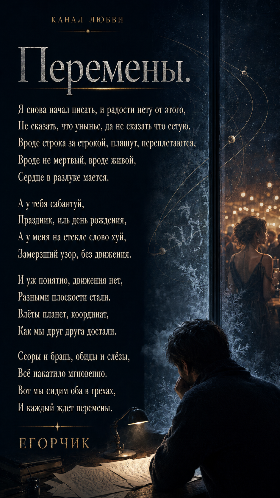 перемены
